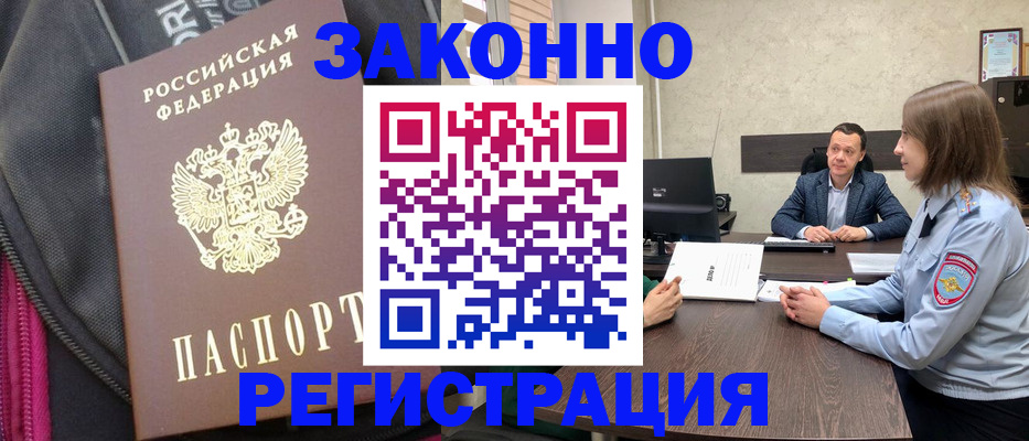 прописка законно в Саратове
