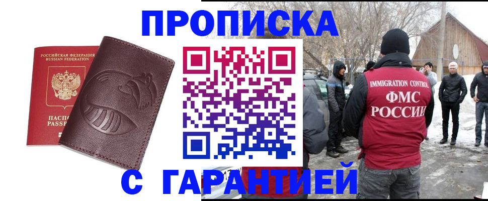 прописка паспорт в Саратове