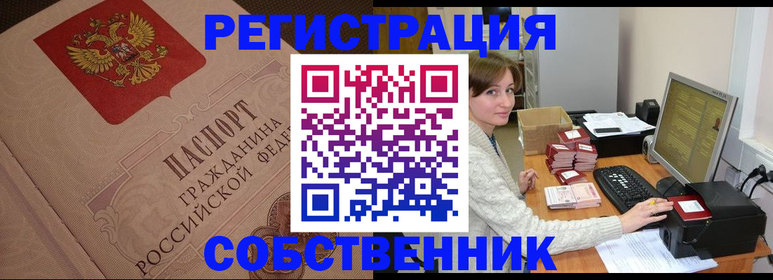 временная регистрация в квартире в Саратове